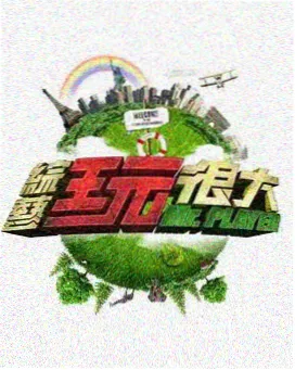 最新综艺在线播放-明星大侦探
